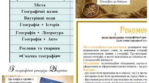 Інтерактивна географічна гра "Навколо світу"