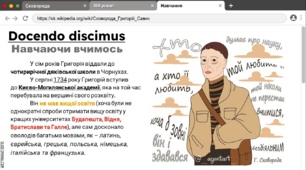 До 300-річчя Григорія Сковороди