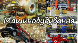 Практична робота № 6  Порівняльна характеристика машинобудування США, Канади, Бразилії