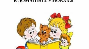 «ПІЗНАВАЛЬНА ДІЯЛЬНІСТЬ ДІТЕЙ В ДОМАШНІХ УМОВАХ.»
