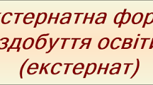 Підсумкова (річна) контрольна робота з української мови для учнів 11 класу. Екстернатна форма навчання