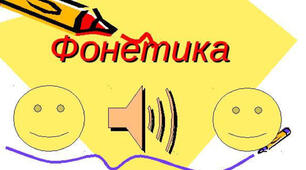 Контрольна робота з теми «Фонетика» (1 частина) 5 клас НУШ