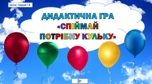 Тренажер " Додавання і віднімання 1-10"