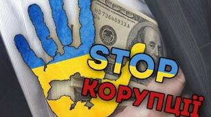 Розтяжка до Дня боротьби з корупцією