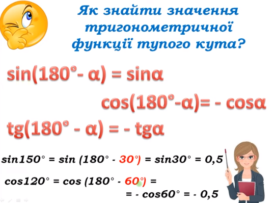 Теорема косинусів | Урок на 9 завдань. Геометрія