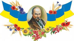 Шевченко - сонце України
