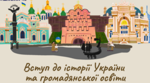 Тематичний контроль з теми "Історичний час і простір"