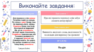 Склад. Перенесення слів із рядка в рядок 5 клас НУШ
