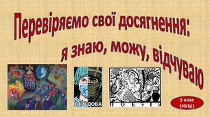 (Копія) Підсумковий тест з образотворчого мистецтва в 5 класі (НУШ) за І семестр