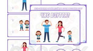 Дидактична гра "Чиє взуття?"