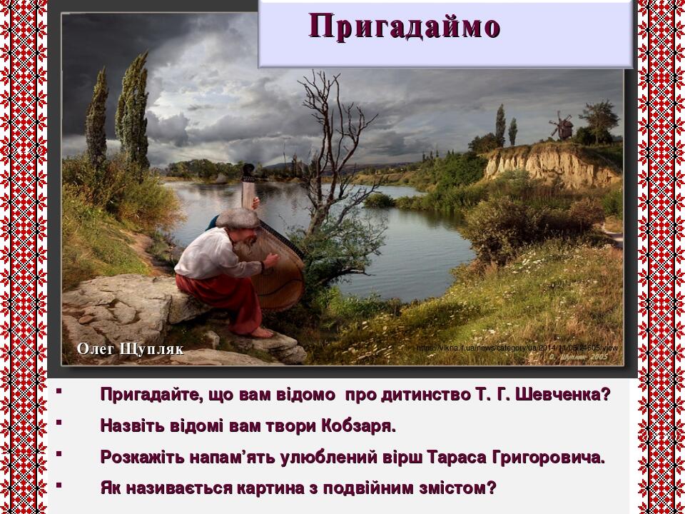 Тарас Шевченко. "Учітесь, читайте..." (уривок із послання "І мертвим, і ...