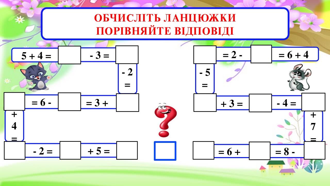 Щоденні 3 . Математика разом з другом. | Презентація. Математика