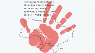 День пам’яті жертв геноциду