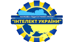 Самостійна робота №11 (Інтелект України)