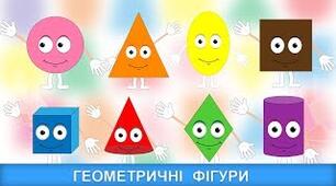 Самостійна робота "ГЕОМЕТРИЧНІ ФІГУРИ І ВЕЛИЧИНИ" 5 клас НУШ 