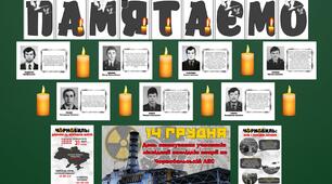 14 ГРУДНЯ - День вшанування учасників ліквідації наслідків аварії на Чорнобильській АЕС