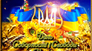 Презентація до Дня Соборності України.