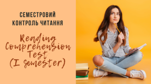 [НУШ] Семестровий контроль читання [Reading Comprehension Test, I semester]