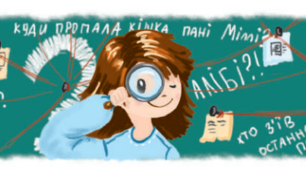 Марійка і жадібний грабіжник (скорочено)