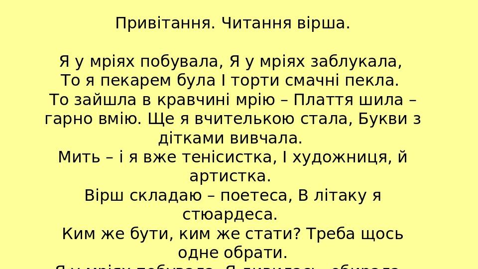 Презентація для старшої групи "Ким я хочу бути в майбутньому ...