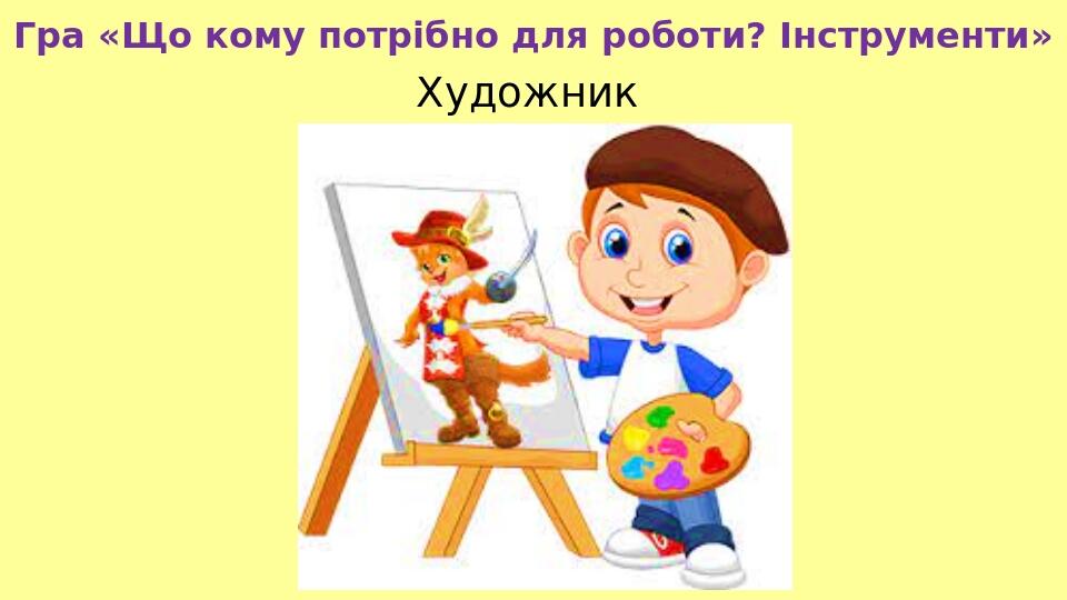 Презентація для старшої групи "Ким я хочу бути в майбутньому ...