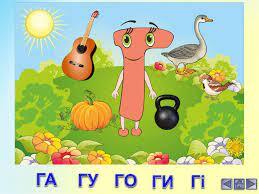 Буква Ґ - презентация онлайн