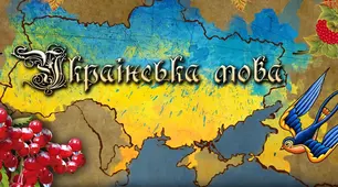 Формувальне оцінювання з української мови  для учнів 8-го класу (сімейна форма навчання)
