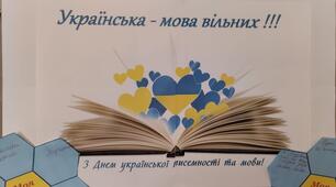 Українська - мова вільних !!!