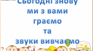 Пес Патрон навчає грамоти