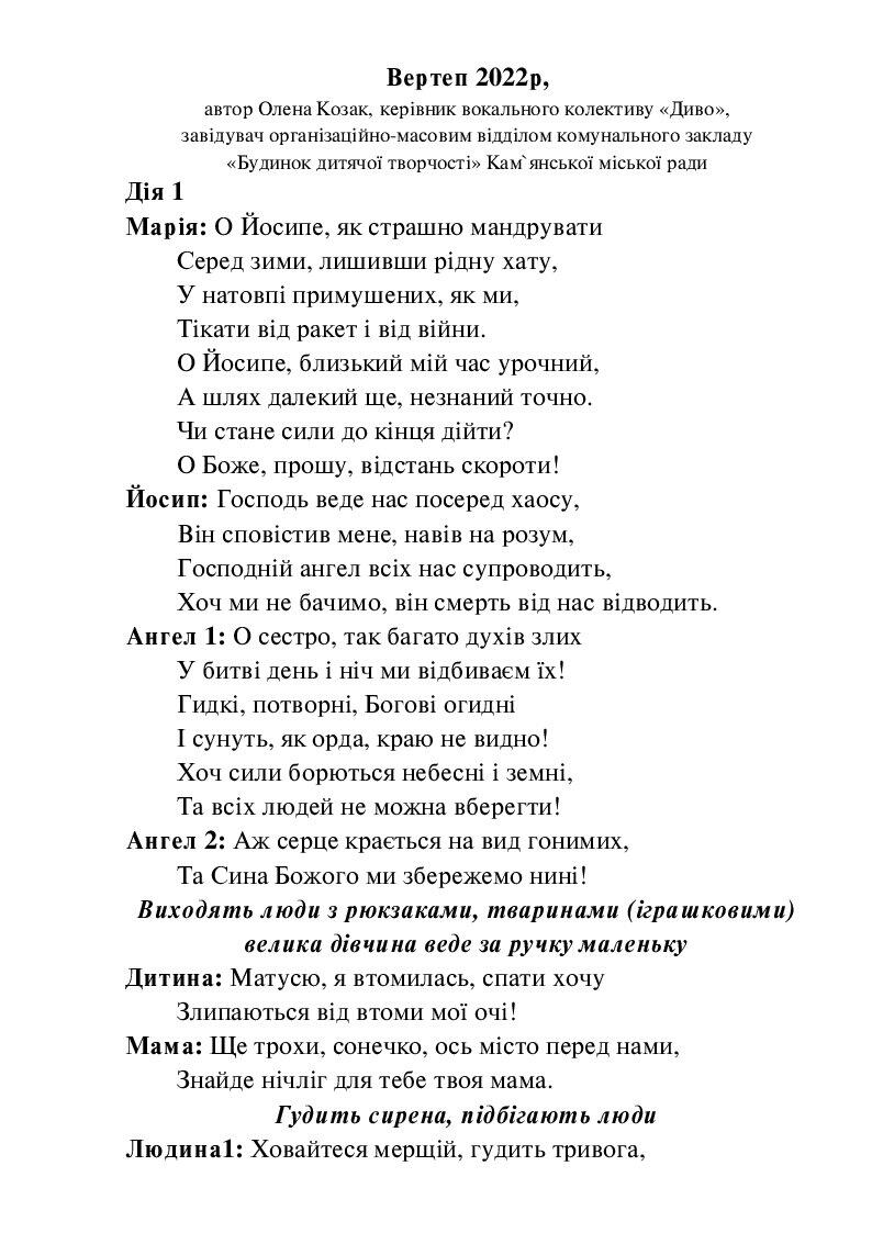 сценарій на вертеп 11 осіб