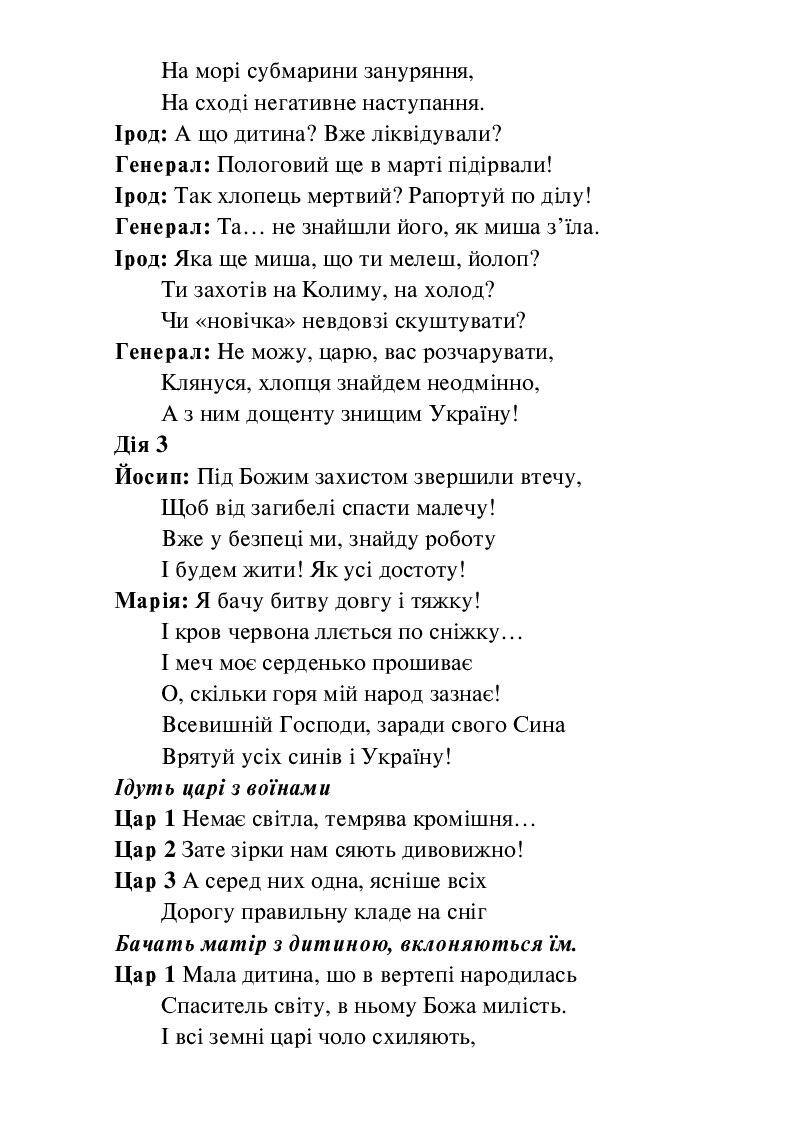 різдвяний вертеп сценарій на 5 осіб