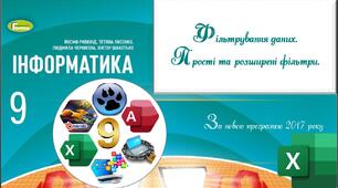 Презентація "Excel_Прості та розширені фільтри"_9 клас