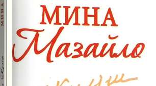 Микола Куліш " Мина Мазайло "(літературний диктант) 