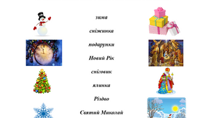 З'єднай слова і малюнки