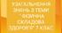 Узагальнення знань з теми "Фізична складова здоров'я" для 7 класу  з основ здоров'я  з відповідями для вчителя