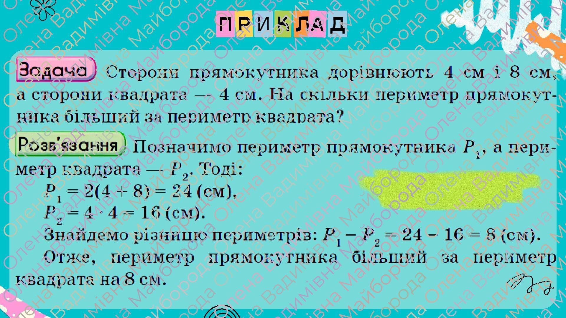 Презентація "Прямокутник. Квадрат. Периметр квадрата і прямокутника" 5 ...
