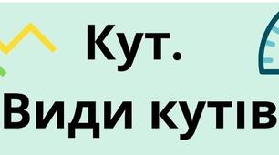 Кут