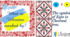 Картки з теми "Ukraine"