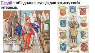 Середньовічний світ Західної Європи 