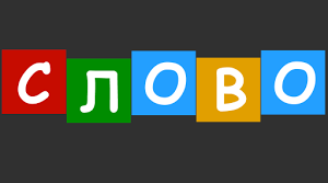 Діагностувальна робота. "Слово"