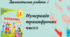 Діагностична робота "Нумерація трицифрових чисел" з математики 3 клас за підручником М.Козак