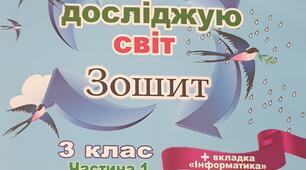  Діагностувальна робота №3  «Різноманітність рослин і тварин» (копія)