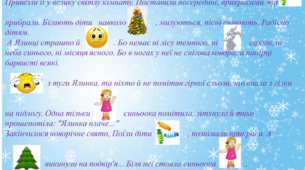 Розвиток мовлення.Середня група. "Зимові пригоди"