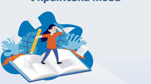Перевіряю написання ненаголошених [е],[и]  в коренях слів