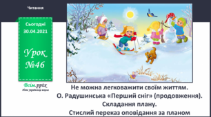 Перший сніг. Оксана Радушинська.