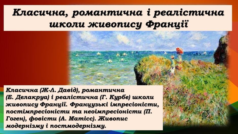 Класична, романтична і реалістична школи живопису Франції - YouTube