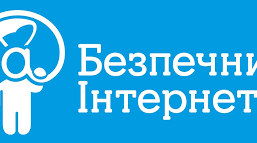 Квест-заняття з теми «Безпечний інтернет»