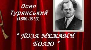 28. Гуманістичний, життєствердний пафос поеми у прозі, його вселюдська значимість і всеохопність. Розгляд ідейно-художнього змісту окремих фрагментів твору, коментування їх