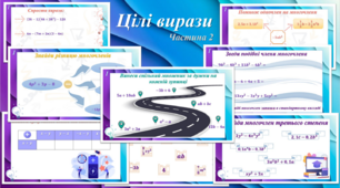 Картки з теми "Цілі вирази" частина 2