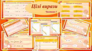 Картки з теми "Цілі вирази" частина 3